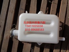 1113813180307,副水箱總成,北京遠(yuǎn)大歐曼汽車配件有限公司