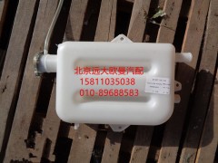 1113813180307,副水箱總成,北京遠(yuǎn)大歐曼汽車配件有限公司