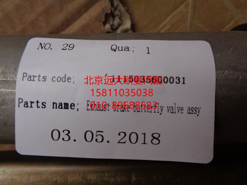 1115035600031,排氣制動蝶閥總成,北京遠(yuǎn)大歐曼汽車配件有限公司