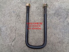 1138129200016,一橋U形螺栓,北京遠(yuǎn)大歐曼汽車配件有限公司