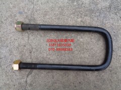 1138129200016,一橋U形螺栓,北京遠(yuǎn)大歐曼汽車配件有限公司
