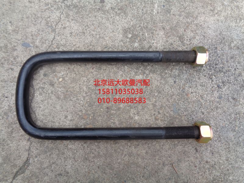 1138129200016,一橋U形螺栓,北京遠(yuǎn)大歐曼汽車配件有限公司