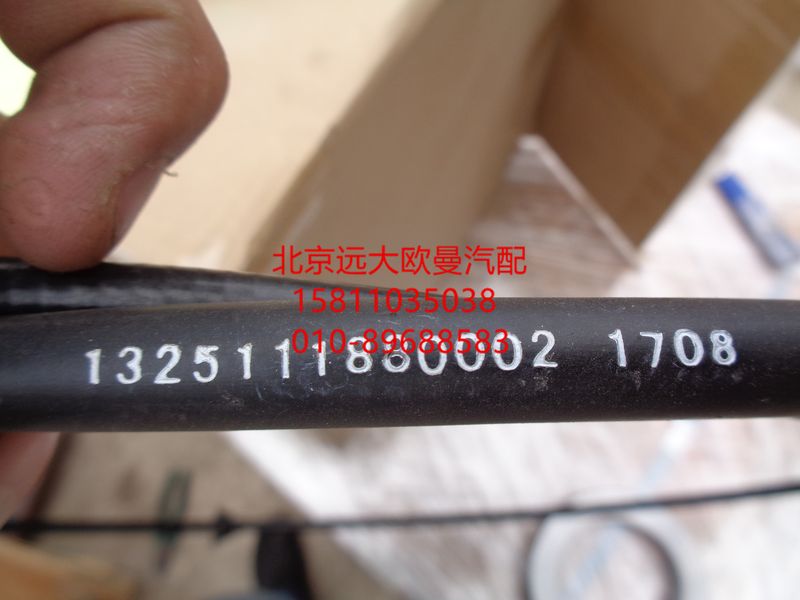 1325111880002,油門鋼索總成,北京遠(yuǎn)大歐曼汽車配件有限公司