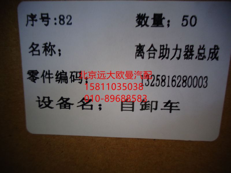 1325816280003,離合器分泵#100,北京遠大歐曼汽車配件有限公司