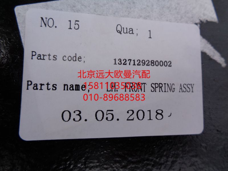 1327129280002,左前鋼板彈簧第二片,北京遠大歐曼汽車配件有限公司