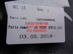 1327129280002,左前鋼板彈簧第二片,北京遠大歐曼汽車配件有限公司