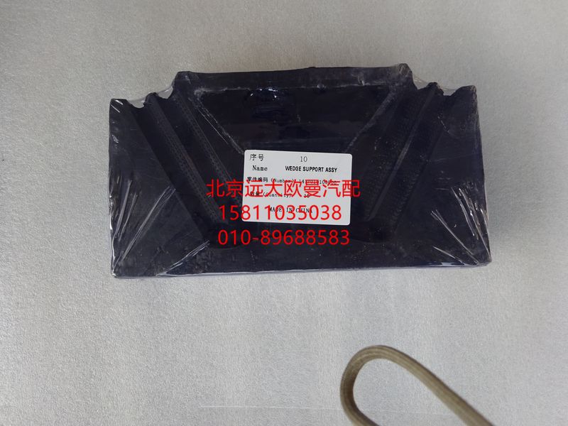 1417010100006,發(fā)動(dòng)機(jī)后懸置軟墊總成,北京遠(yuǎn)大歐曼汽車配件有限公司