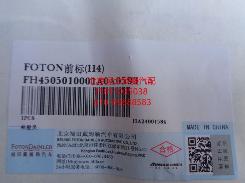 H4505010001A0,FOTON前標(biāo)(H4),北京遠(yuǎn)大歐曼汽車配件有限公司