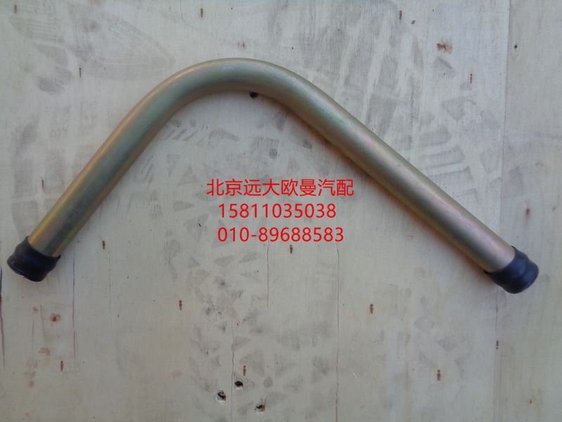 1331334006004,轉(zhuǎn)向器吸油鋼管,北京遠大歐曼汽車配件有限公司