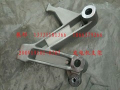 200V19101-0307,發(fā)電機(jī)支架,濟(jì)南冠澤卡車(chē)配件營(yíng)銷(xiāo)中心