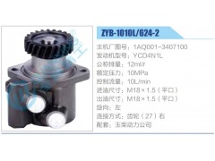 1AQ001-3407100,轉(zhuǎn)向泵總成,濟南泉達汽配有限公司