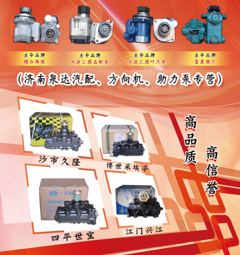 1AQ001-3407100,轉(zhuǎn)向泵總成,濟南泉達汽配有限公司