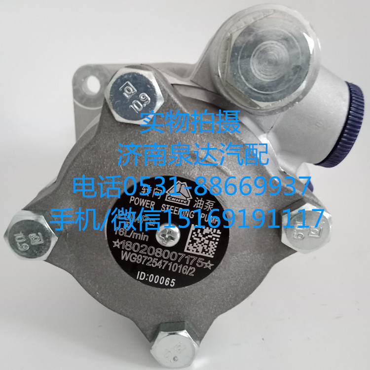 WG9725471016/2,轉向助力泵,濟南泉達汽配有限公司