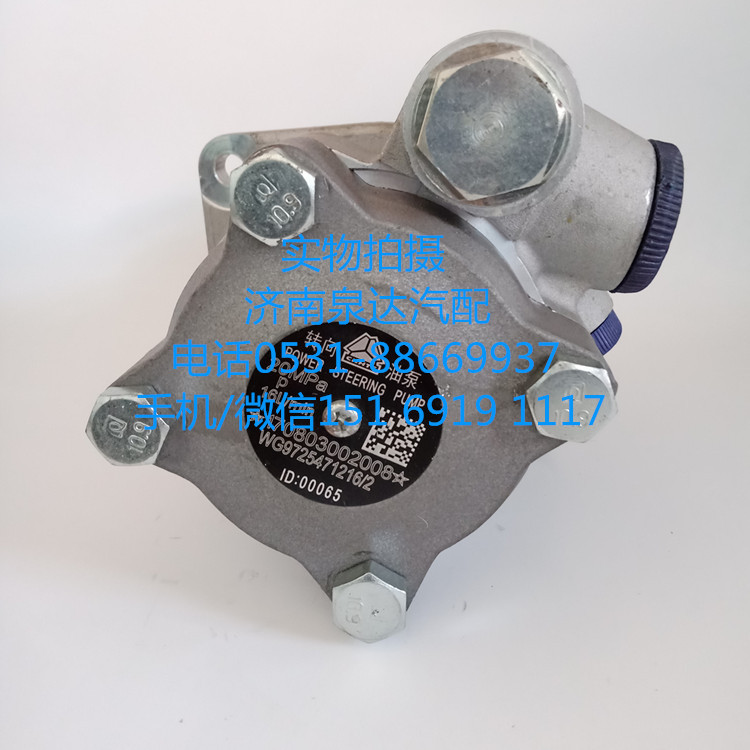 WG9725471216,轉向助力泵,濟南泉達汽配有限公司