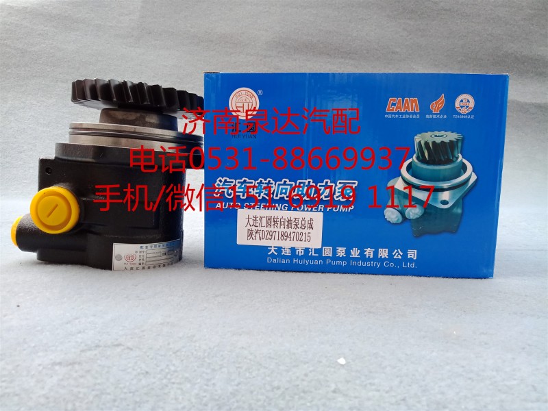 DZ97189470215,轉(zhuǎn)向助力泵,濟(jì)南泉達(dá)汽配有限公司