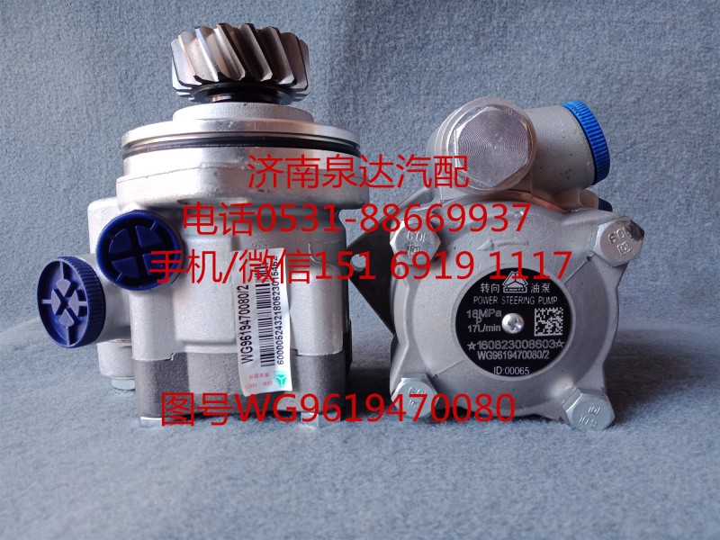WG9619470080,轉(zhuǎn)向助力泵,濟南泉達(dá)汽配有限公司