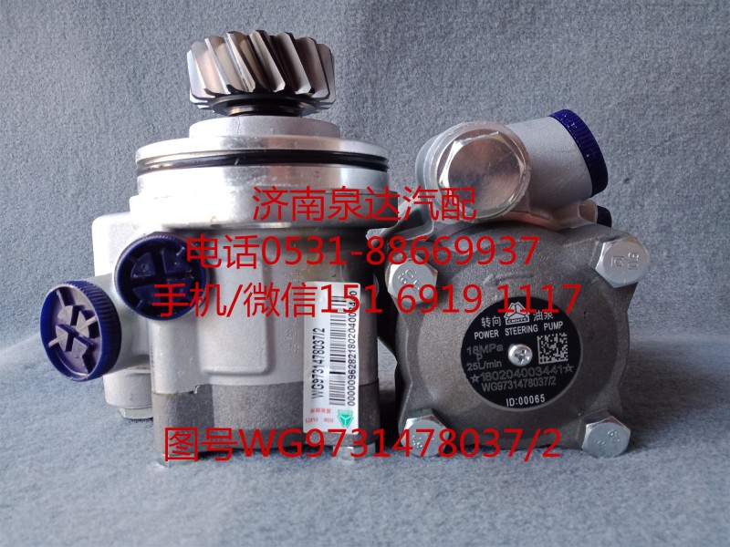 WG9731478037,轉向助力泵,濟南泉達汽配有限公司
