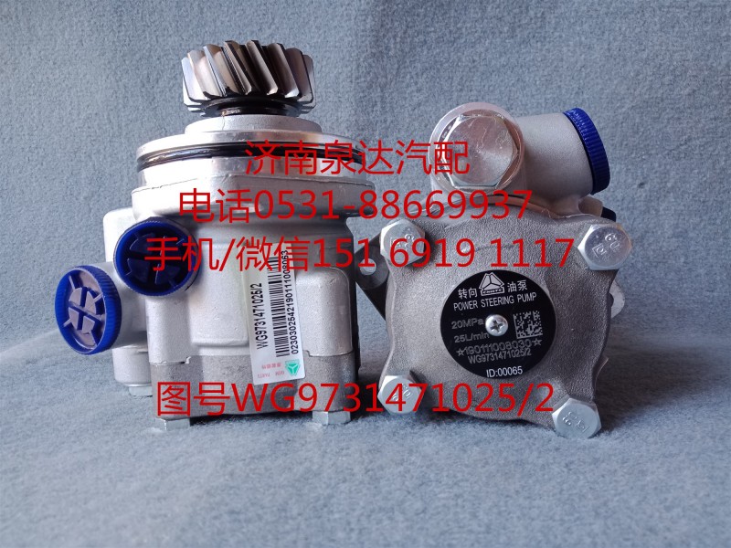 WG9731471025,轉(zhuǎn)向助力泵,濟南泉達汽配有限公司