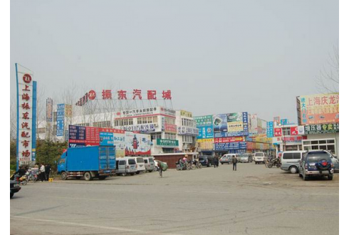 上海振東汽配市場(chǎng)