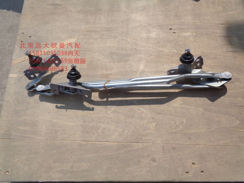 1B24952505026,雨刮聯(lián)動(dòng)桿,北京遠(yuǎn)大歐曼汽車配件有限公司