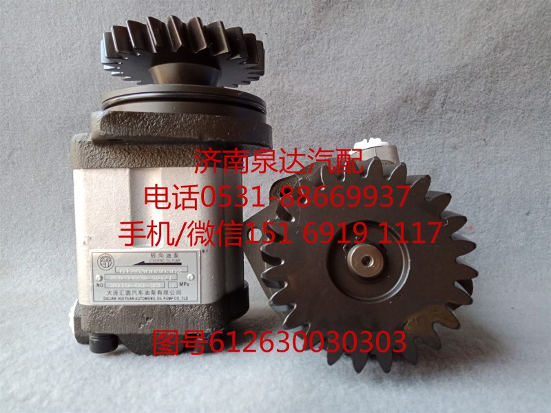 612630030303,轉(zhuǎn)向助力泵,濟南泉達汽配有限公司