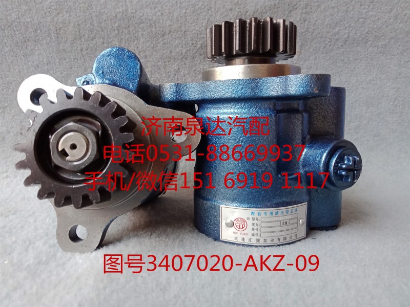 3407020-AKZ-09,轉向助力泵,濟南泉達汽配有限公司