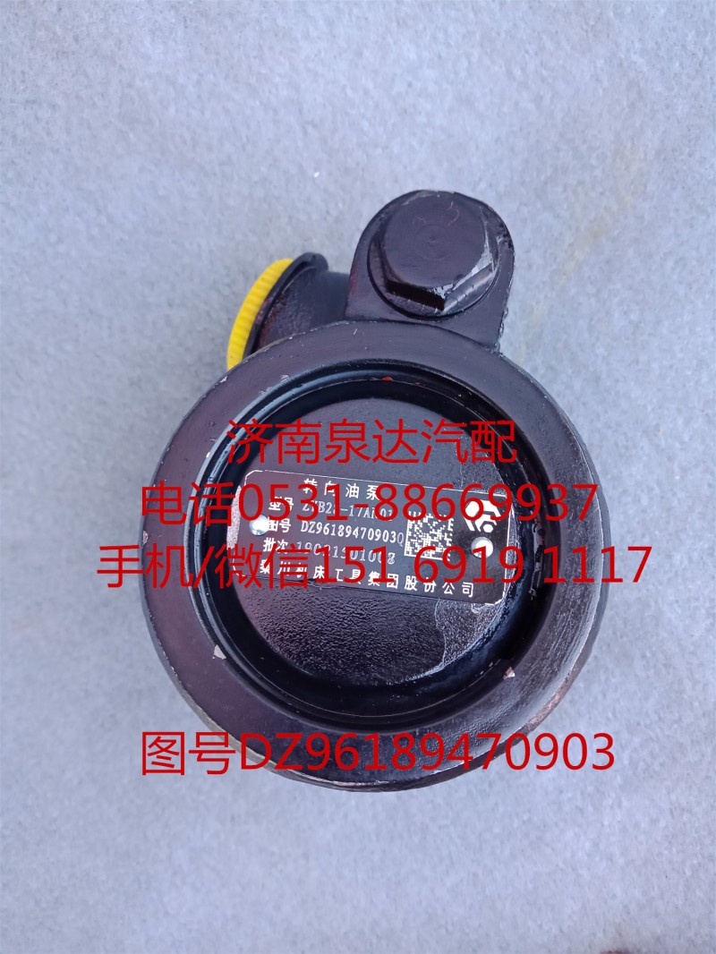 DZ96189470903,轉(zhuǎn)向助力泵,濟南泉達汽配有限公司