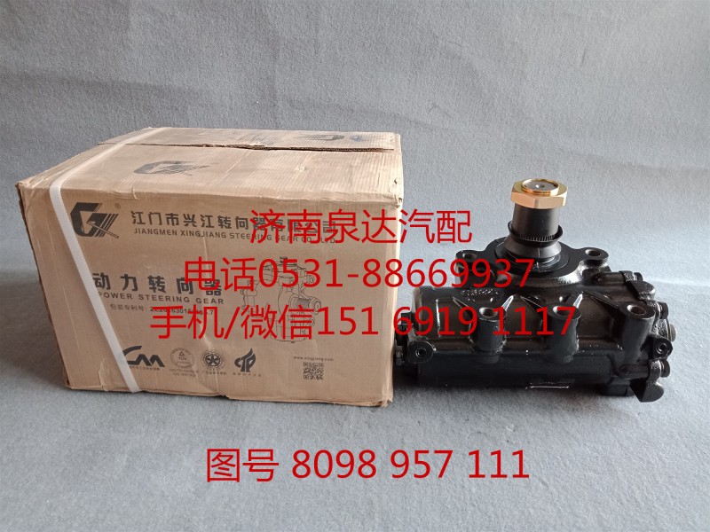 8098957111,方向機總成,濟南泉達汽配有限公司