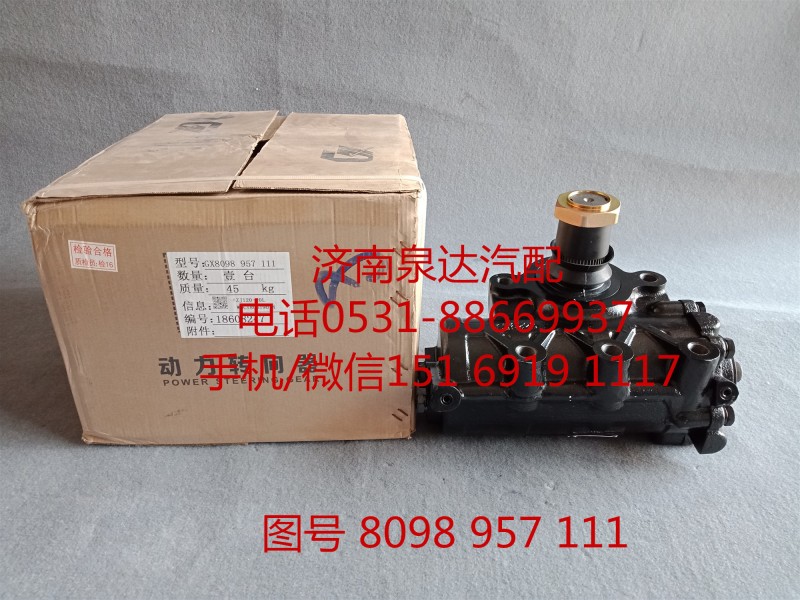8098957111,方向機總成,濟南泉達汽配有限公司