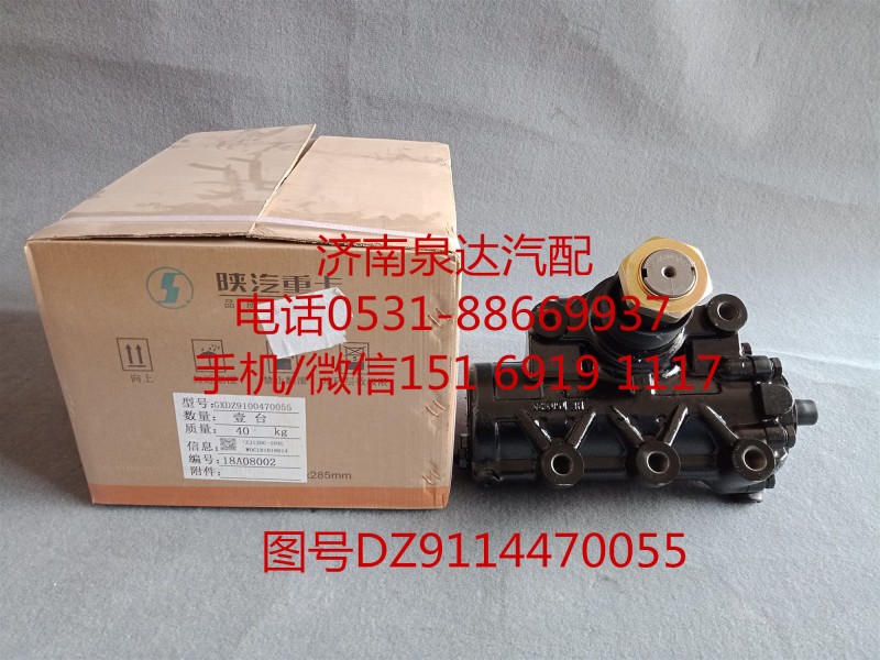 陜汽重卡動(dòng)力轉(zhuǎn)向器總成、方向機(jī)總成DZ9114470055/DZ9114470055