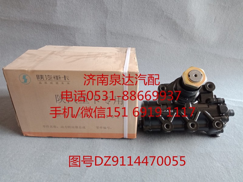 陜汽重卡動(dòng)力轉(zhuǎn)向器總成、方向機(jī)總成DZ9114470055/DZ9114470055