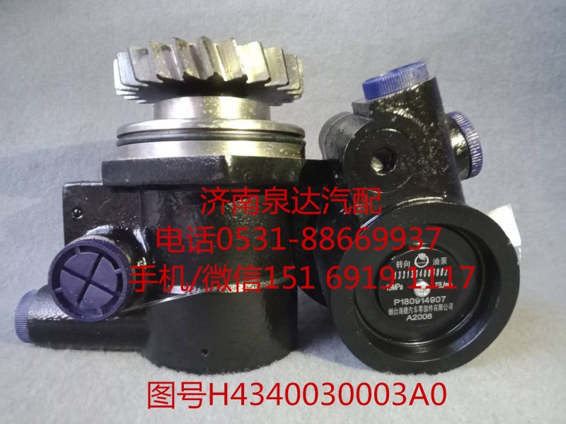 H4340030003A0,轉向助力泵,濟南泉達汽配有限公司
