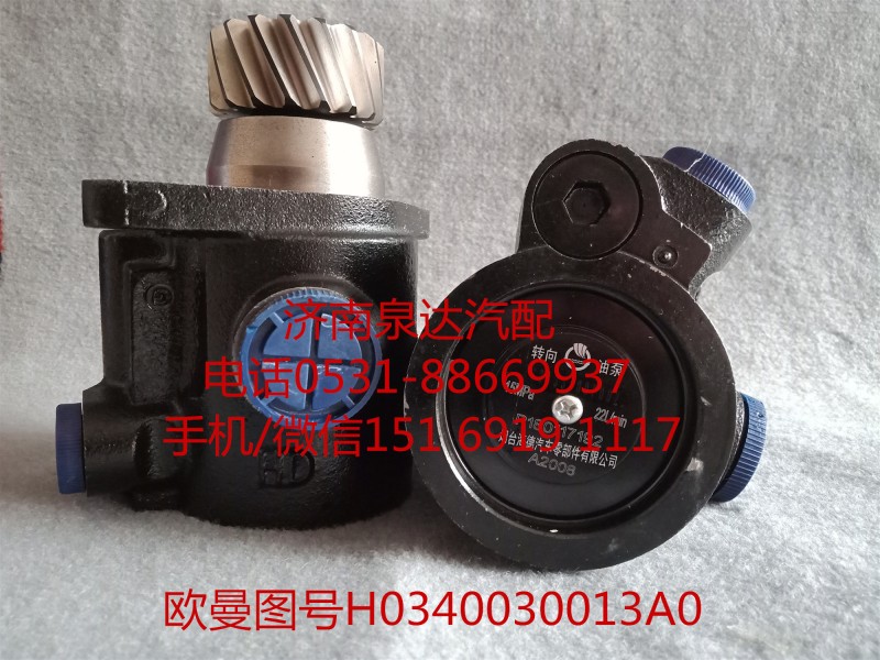 H0340030013A0,轉(zhuǎn)向助力泵,濟(jì)南泉達(dá)汽配有限公司