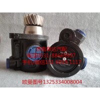 福田歐曼液壓轉(zhuǎn)向油泵、助力泵1325334008004