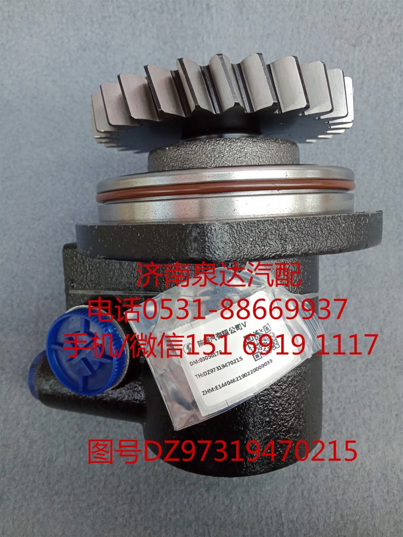 DZ97319470215,轉(zhuǎn)向助力泵,濟(jì)南泉達(dá)汽配有限公司