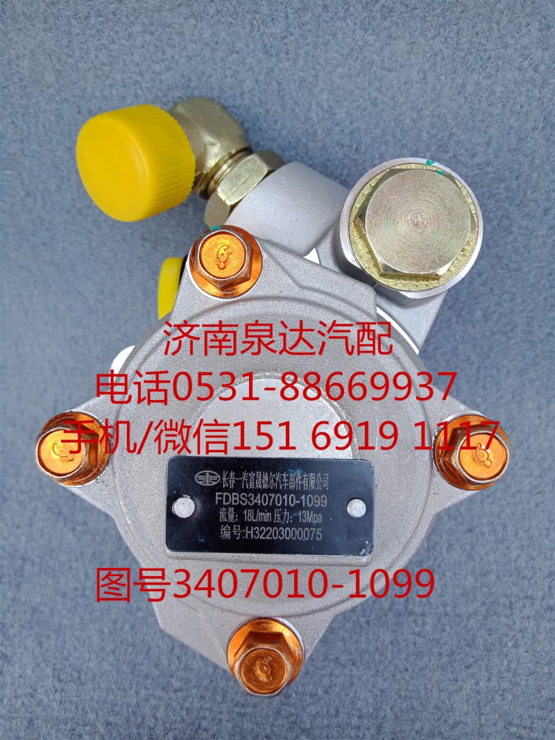 紅巖重卡液壓轉(zhuǎn)向油泵、助力泵3407010-1099/3407010-1099