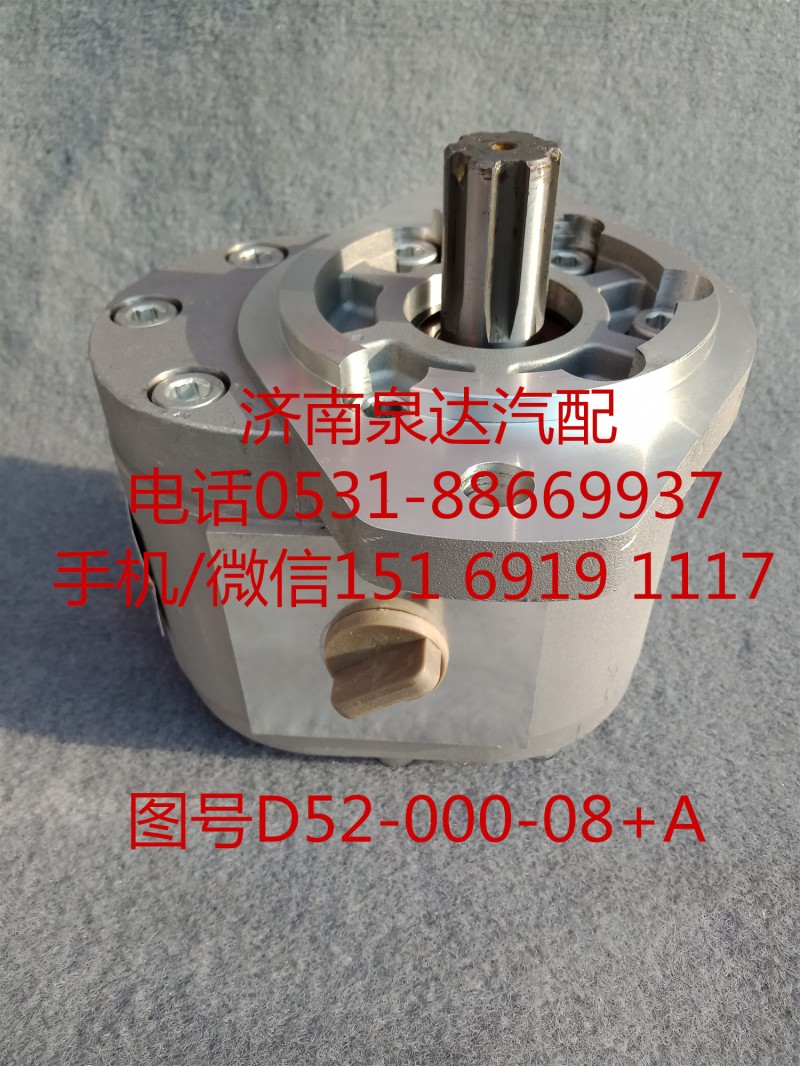 D52-000-08+A,轉(zhuǎn)向助力泵,濟(jì)南泉達(dá)汽配有限公司