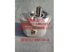 D52-000-08+A,轉(zhuǎn)向助力泵,濟(jì)南泉達(dá)汽配有限公司