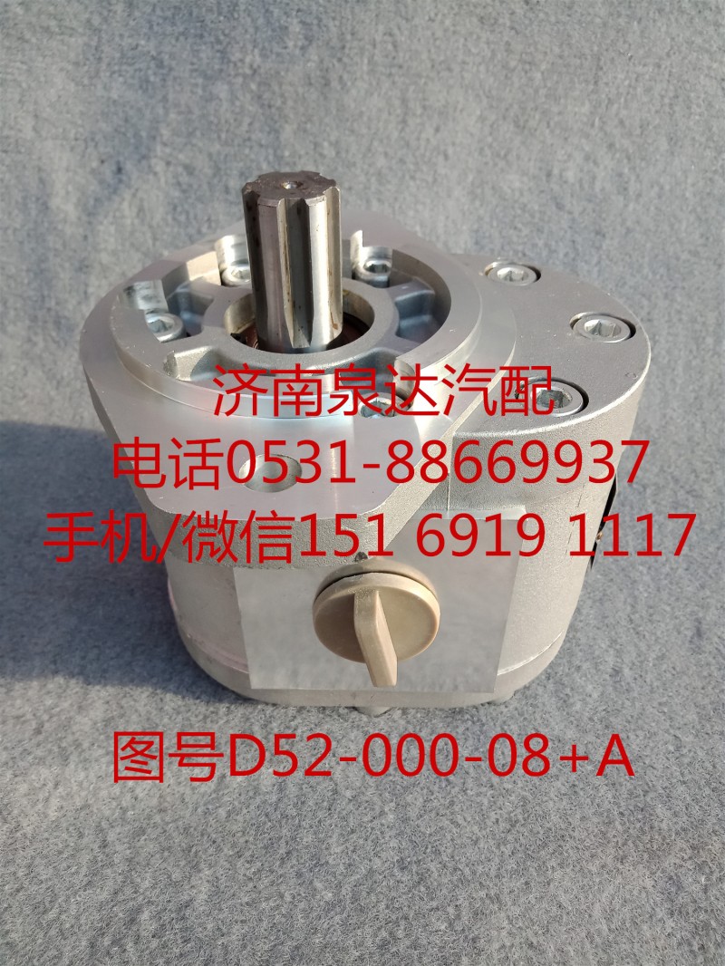 D52-000-08+A,轉(zhuǎn)向助力泵,濟(jì)南泉達(dá)汽配有限公司