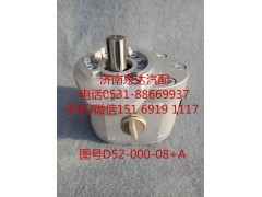 D52-000-08+A,轉(zhuǎn)向助力泵,濟(jì)南泉達(dá)汽配有限公司