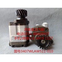 徐工漢風(fēng)液壓轉(zhuǎn)向油泵、助力泵3407WLAW511-010