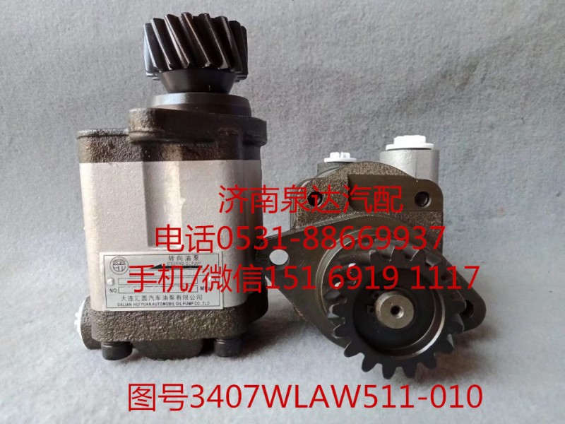 徐工漢風(fēng)液壓轉(zhuǎn)向油泵、助力泵3407WLAW511-010/3407WLAW511-010