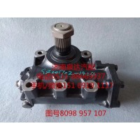 客車動(dòng)力轉(zhuǎn)向器總成、方向機(jī)總成8098957107