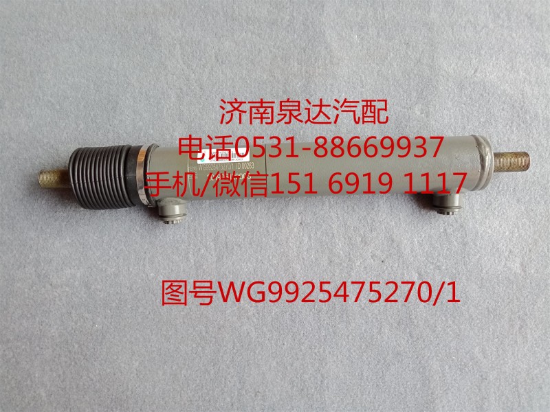 重汽原廠轉(zhuǎn)向動(dòng)力缸、轉(zhuǎn)向助力缸WG9925475270/1/WG9925475270/1