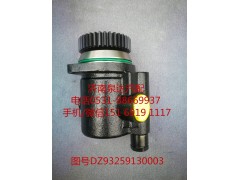 DZ93259130003,助力泵總成,濟南泉達(dá)汽配有限公司