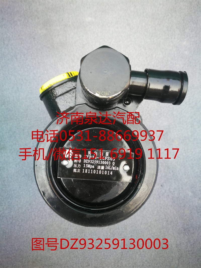 DZ93259130003,助力泵總成,濟南泉達(dá)汽配有限公司