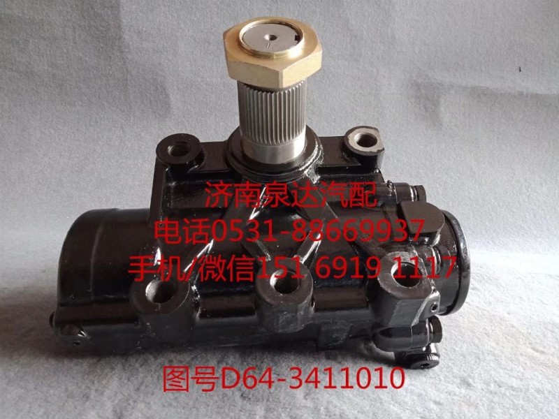 D64-3411010,動力轉(zhuǎn)向器總成,濟(jì)南泉達(dá)汽配有限公司