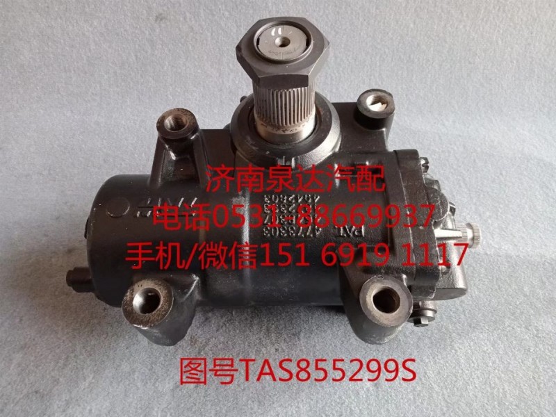 TAS85299S,動力轉(zhuǎn)向器總成,濟(jì)南泉達(dá)汽配有限公司