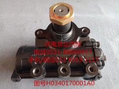 H0340170001A0,動(dòng)力轉(zhuǎn)向器總成,濟(jì)南泉達(dá)汽配有限公司