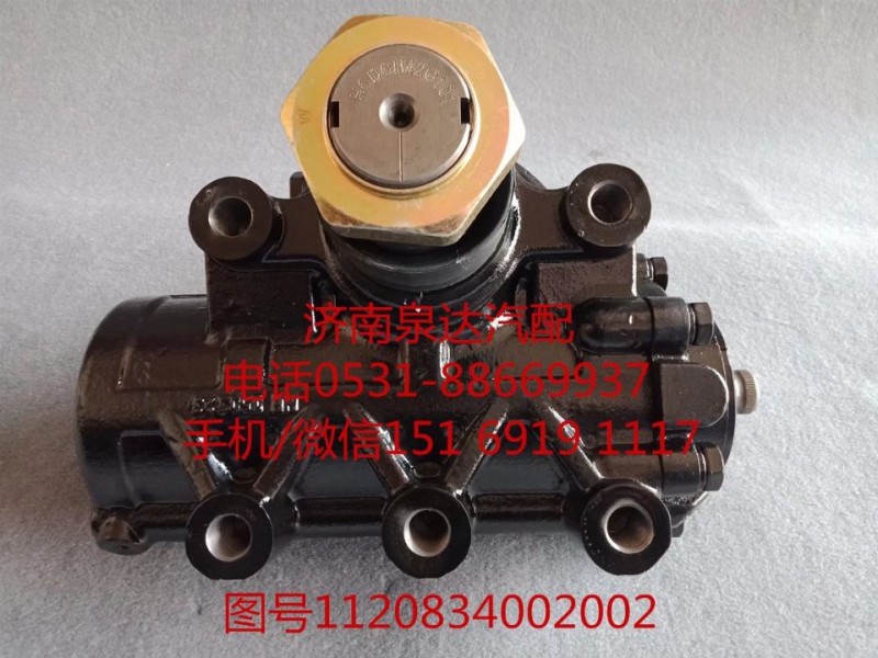 1120834002002,動(dòng)力轉(zhuǎn)向器總成,濟(jì)南泉達(dá)汽配有限公司
